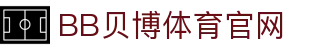 BB体育 - 贝博体育官网 | Ballbet Sports 官方正版投注平台